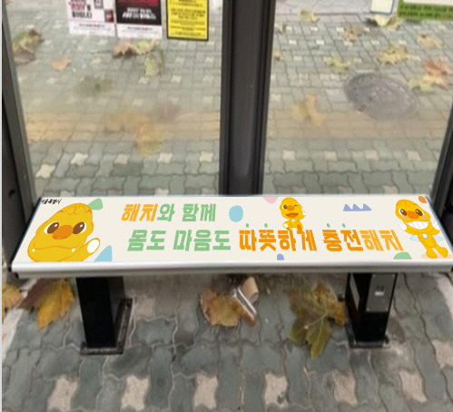 버스 정류소에 설치된 온열의자. 서울시 제공.